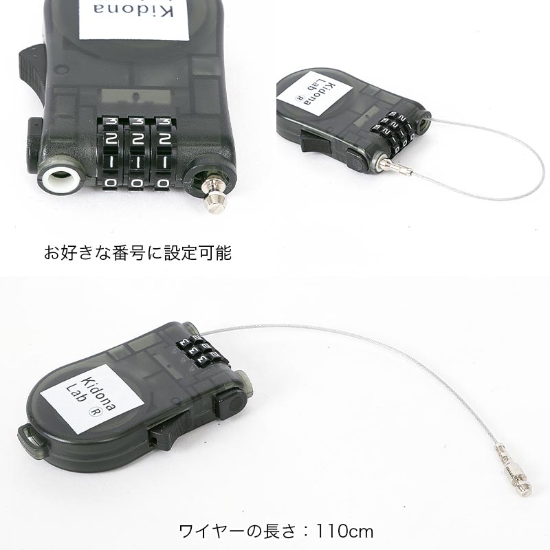 KidonaLab/キドゥナラボ キーロック 21SWK-04 ワイヤーロック 3桁番号