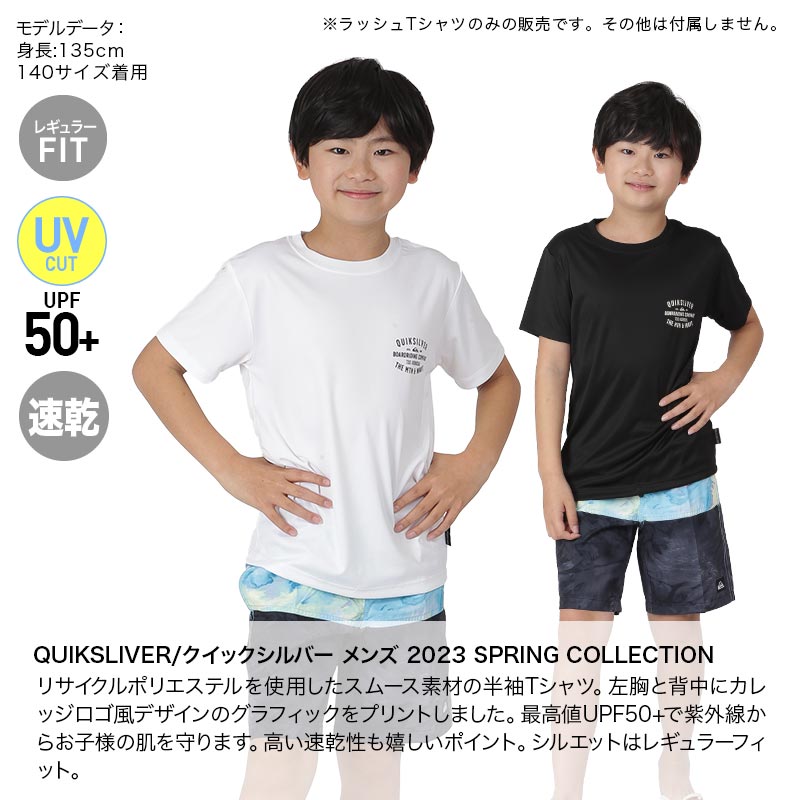 QUIKSLIVER/クイックシルバー キッズ 半袖 ラッシュガード KLY231008 T