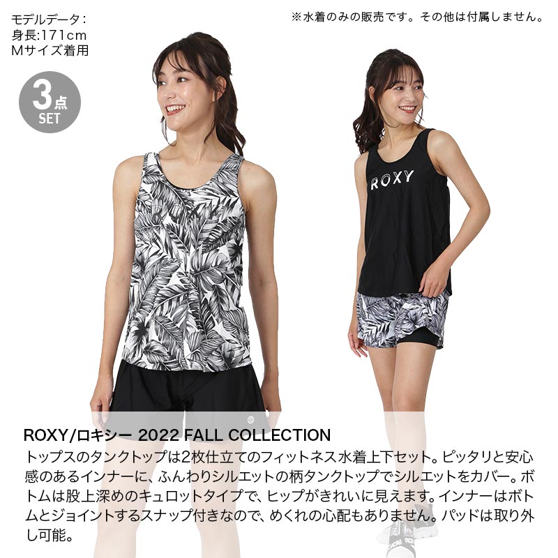 ROXY/ロキシー レディース フィットネス 水着上下セット RSW224521 3点