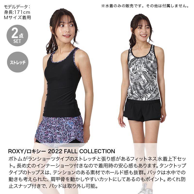 ROXY/ロキシー レディース フィットネス 水着上下セット RSW224522 2点