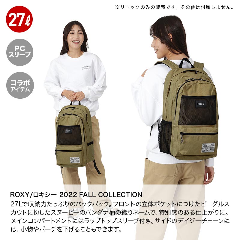 ROXY/ロキシー レディース バックパック RBG224806 PEANUTS コラボ リュックサック デイパック ザック 27L PCスリーブ  かばん 鞄 バッグ 女性用