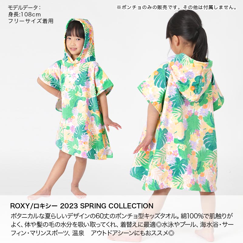 ROXY/ロキシー キッズ タオルポンチョ ERLAA03047 サーフポンチョ お