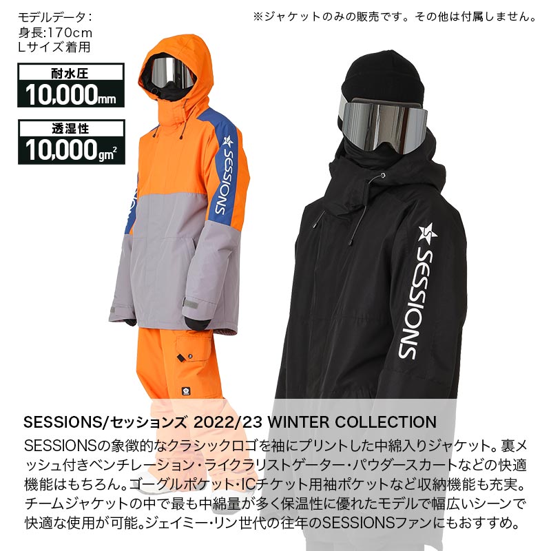 SESSIONS/セッションズ メンズ スノーボードウェア ジャケット SSFW220005 スノボウェア スノーウェア スノージャケット 上  トップス スキーウェア ウエア 男性用