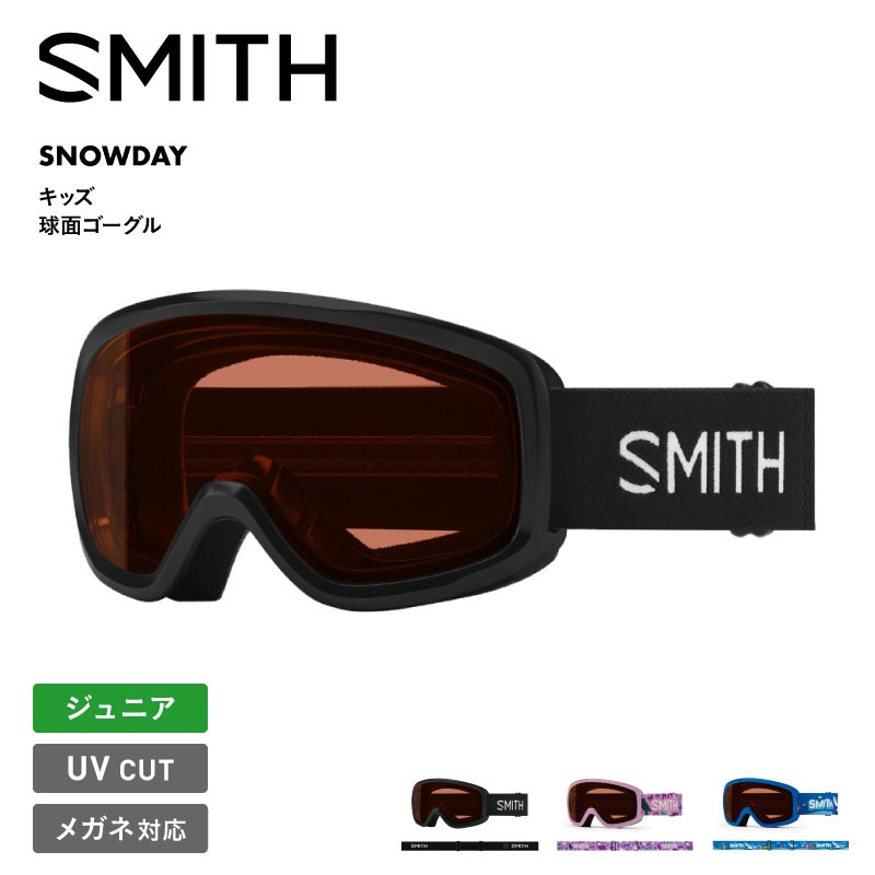 SMITH/スミス キッズ 球面 ゴーグル SNOWDAY 2024-25 SNOW SNOWDAYGamblerをアップデートしたジュニアサイズの球面ゴーグル「Snowday」Gamblerでは物足